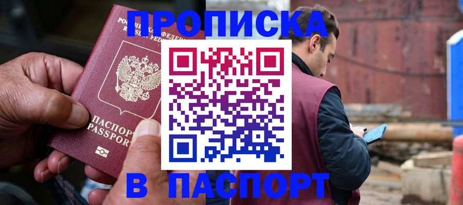 временная прописка в Краснознаменске